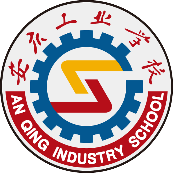安慶工業學校